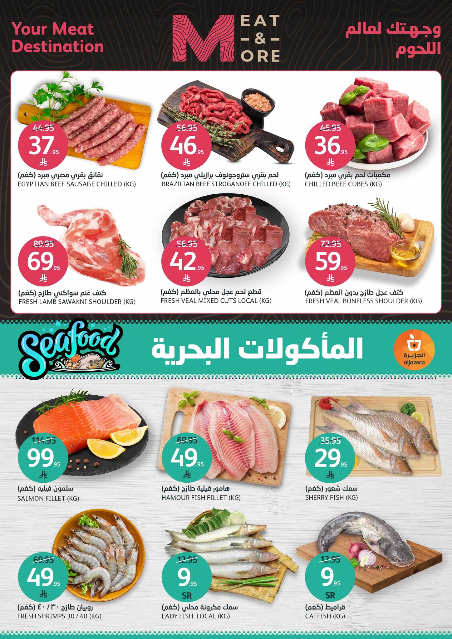 aljazera-markets offers from 2jun to 10jun 2025 عروض أسواق الجزيرة من 2 يونيو حتى 10 يونيو 2025 صفحة رقم 22